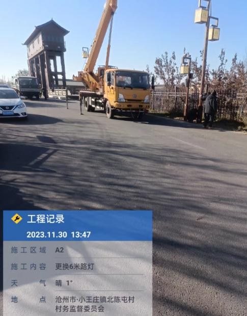 园博会周边道路 6 米路灯更换施工记录(2023-11-30,沧州小王庄镇,水印工程记录)